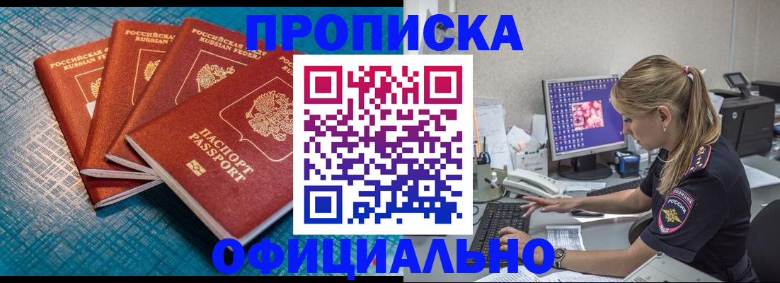 прописка регистрация в Мытищах