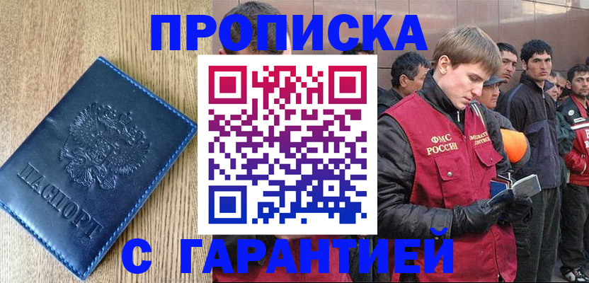 временная регистрация надежно в Мытищах