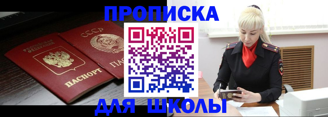 прописка для кредита в Мытищах