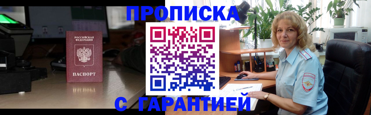 прописка штамп в Мытищах