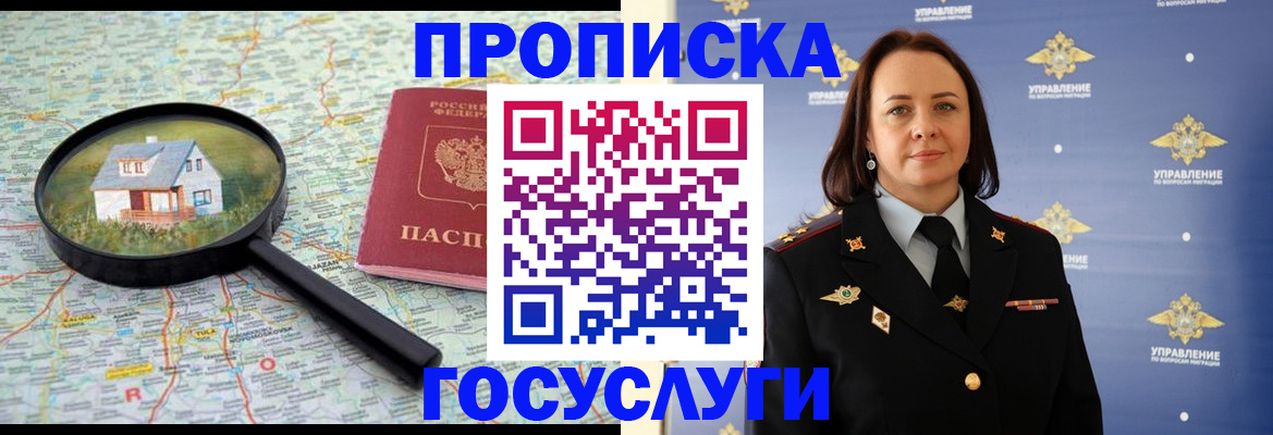 временная регистрация собственник в Мытищах