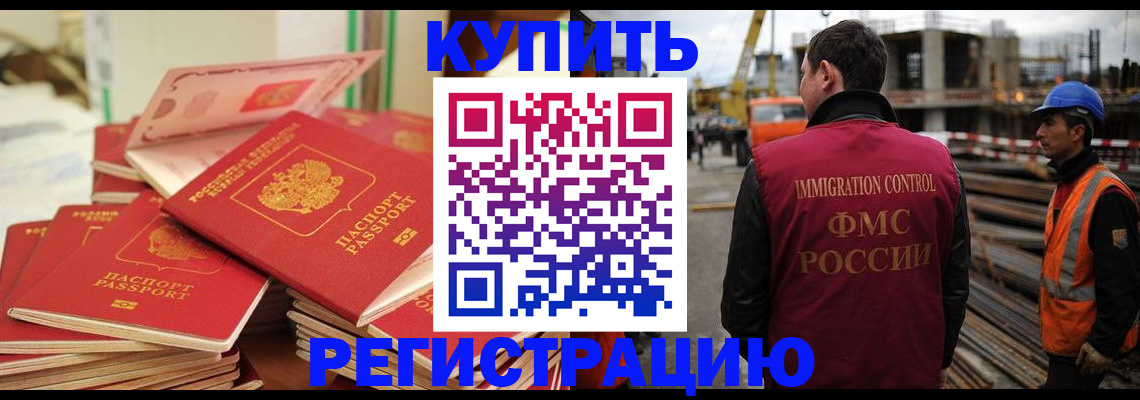 прописка иностранных граждан в Мытищах